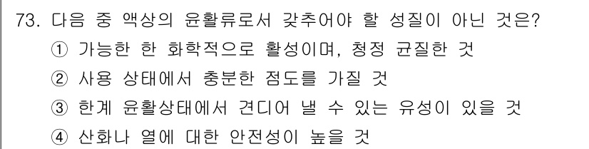 설비보전기사 2016년 73번 - 해당 자격증의 핵심 개념을 묻는 객관식 문제