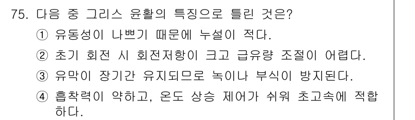 설비보전기사 2016년 75번 - 정답 4는 "흡착력이 약하고, 온도 상승 제어가 쉬워 초고속에 적합하다"... 에 관한 핵심 기출문제