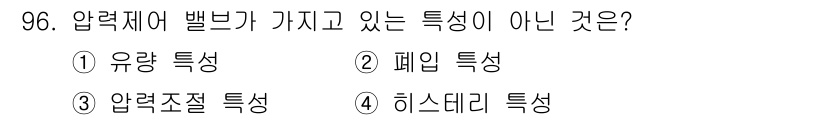 설비보전기사 2016년 96번 - 해당 자격증의 핵심 개념을 묻는 객관식 문제