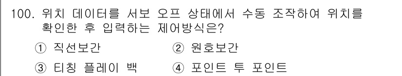 설비보전기사(구) 2017년 100번 - 정답은 3번 "타점 플레미 백"입니다. 이 방식을 사용하면 데이터를 올바... 에 관한 핵심 기출문제