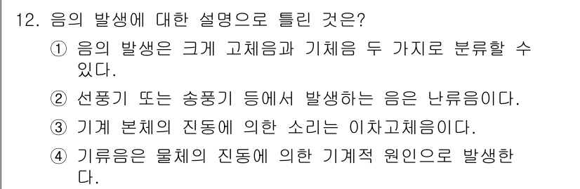 설비보전기사(구) 2017년 12번 - 정답이 4번인 이유는, 기계의 진동은 기계의 원인으로 발생하며, 이로 인... 에 관한 핵심 기출문제