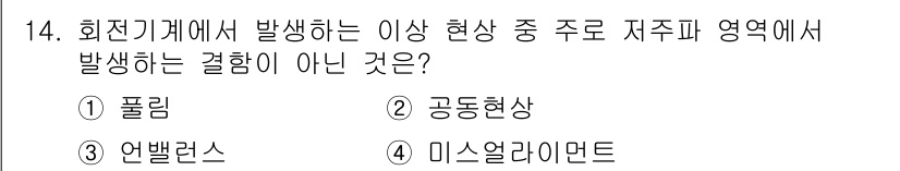 설비보전기사(구) 2017년 14번 - 정답은 2. 공동현상입니다. 공공현상은 여러 개의 물체나 현상이 상호작용... 에 관한 핵심 기출문제