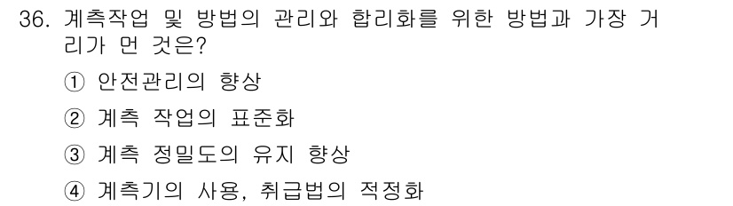 설비보전기사(구) 2017년 36번 - 정답은 1번 '안전관리의 향상'입니다. 안전 관리 및 방법의 관리는 설비... 에 관한 핵심 기출문제