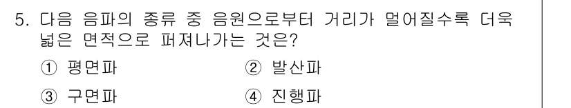 설비보전기사(구) 2017년 5번 - . 발산파

발산파는 음원이 일정하게 분포된 면에서 발생하며, 소리가 모... 에 관한 핵심 기출문제