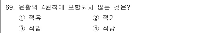 설비보전기사(구) 2017년 69번 - 정답은 4번 '적당'입니다. '윤활의 4원칙'은 적유, 적기, 적법으로 ... 에 관한 핵심 기출문제