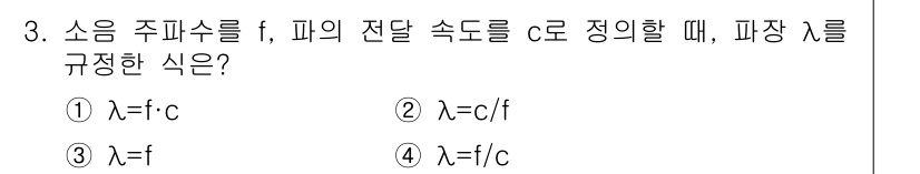 설비보전기사 2017년 3번 - 정답 2번은 소음 주파수 \( f \)와 파장 \( \lambda \)의... 에 관한 핵심 기출문제