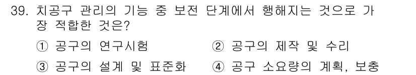 설비보전기사 2017년 39번 - 정답은 ② 공구의 제작 및 수리입니다. 보전 관리의 기능은 주로 공구와 ... 에 관한 핵심 기출문제