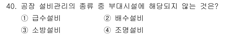 설비보전기사 2017년 40번 - 해당 자격증의 핵심 개념을 묻는 객관식 문제