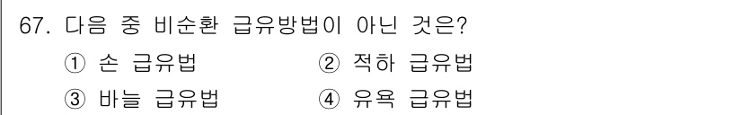설비보전기사 2017년 67번 - 정답은 4. 유혹 급유법입니다. 유혹 급유법은 비순환 급유 방식에 해당하... 에 관한 핵심 기출문제