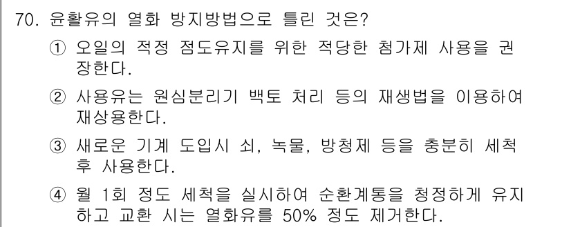 설비보전기사 2017년 70번 - 정답 4번은 기계 도면, 녹음, 방정식 등을 사용하여 기계의 시각적 이해... 에 관한 핵심 기출문제