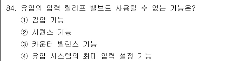 설비보전기사 2017년 84번 - 해당 자격증의 핵심 개념을 묻는 객관식 문제