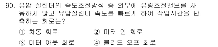 설비보전기사 2017년 90번 - . 차동 회로

차동 회로는 유량 실린더의 속도 조절이 필요하지 않으며,... 에 관한 핵심 기출문제