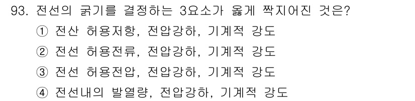설비보전기사 2017년 93번 - 전선의 구기가 결정되는 3요소는 전선 허용전류, 전압강하, 기계적 강도이... 에 관한 핵심 기출문제
