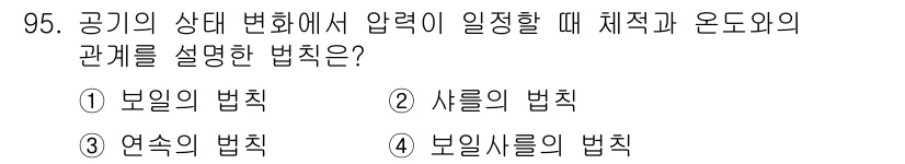 설비보전기사 2017년 95번 - . 사르르의 법칙

사르르의 법칙은 압력이 고정된 상태에서 기체의 온도가... 에 관한 핵심 기출문제