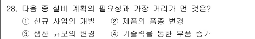 설비보전기사(구) 2018년 28번 - 기술력을 통한 부품 증가는 설비 계획에 있어 필수적인 요소로, 성능 향상... 에 관한 핵심 기출문제
