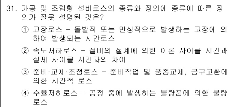 설비보전기사(구) 2018년 31번 - 수조지로서의 설비 사전 점검이 이루어지지 않았기 때문에 수조기 발생 시 ... 에 관한 핵심 기출문제