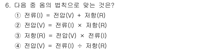 설비보전기사(구) 2018년 6번 - 전류(I)는 전압(V)과 저항(R)의 관계를 나타내는 옴의 법칙에 따라,... 에 관한 핵심 기출문제