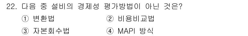 설비보전기사 2018년 22번 - 해당 자격증의 핵심 개념을 묻는 객관식 문제
