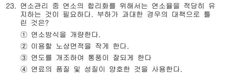 설비보전기사 2018년 23번 - 해당 자격증의 핵심 개념을 묻는 객관식 문제