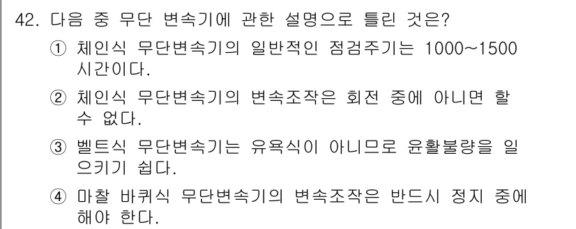 설비보전기사 2018년 42번 - 마찰 바퀴식 무단변속기의 변속조작은 반드시 정지 중에 해야 하는 이유는 ... 에 관한 핵심 기출문제