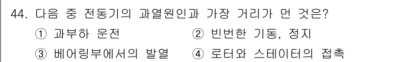 설비보전기사 2018년 44번 - 로터와 스테이터의 접촉은 전동기의 기계적 접합 부분으로, 직접적인 대칭관... 에 관한 핵심 기출문제