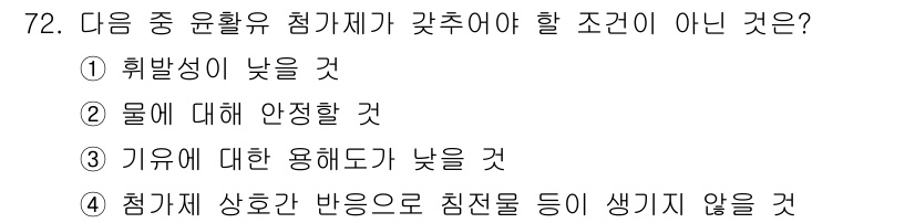 설비보전기사 2018년 72번 - 기후에 대한 용해도가 낮다는 것은 침입재가 승인받기 어려운 조건 중 하나... 에 관한 핵심 기출문제