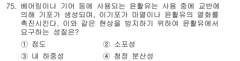 설비보전기사 2018년 75번 - . 소포성

소포성은 유체가 흐를 때 기계적 마찰에 의해 발생하는 현상으... 에 관한 핵심 기출문제