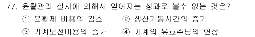 설비보전기사 2018년 77번 - 기계보전비용의 증가는 유효관리 실시에 따른 직접적인 성과로 볼 수 없으며... 에 관한 핵심 기출문제