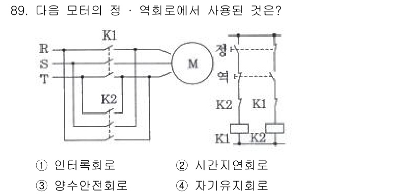 설비보전기사 2018년 89번 - 정답은 1. 인터록회로입니다. 이 회로는 모터를 안전하게 제어하기 위해 ... 에 관한 핵심 기출문제