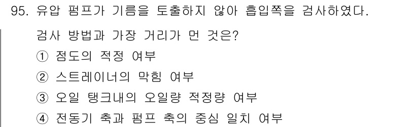 설비보전기사 2018년 95번 - 정답인 4번은 점도의 적정 여부와 관련된 내용으로, 펌프의 성능에 중요한... 에 관한 핵심 기출문제