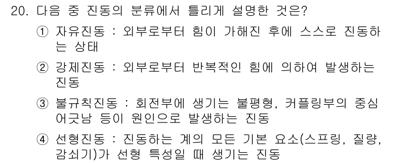 설비보전기사(구) 2019년 20번 - 슬립 동작은 회전하는 물체의 축이 원활히 회전하지 않을 때 발생하며, 이... 에 관한 핵심 기출문제