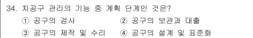설비보전기사(구) 2019년 34번 - 공공구 설계 및 표현화는 시설의 계획과 관련된 기본 기능으로, 효율적인 ... 에 관한 핵심 기출문제