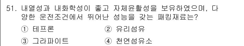 설비보전기사(구) 2019년 51번 - . 데프론  
데프론은 내열성과 내화학성이 뛰어나 다양한 환경에서 안정적... 에 관한 핵심 기출문제