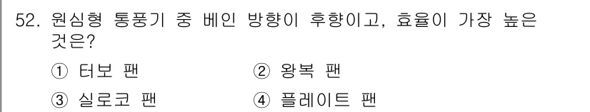 설비보전기사(구) 2019년 52번 - . 디지털 팬

디지털 팬은 원심형 통풍기 중 베어링 방향이 후향이고, ... 에 관한 핵심 기출문제
