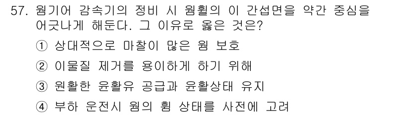 설비보전기사(구) 2019년 57번 - 정답 3번의 이유는 아늑한 형상(부하)에 적절한 순환으로서의 수평 운전이... 에 관한 핵심 기출문제