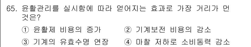 설비보전기사(구) 2019년 65번 - . 윤활제 비용의 증가

윤활관리를 시행하면 기계의 마찰과 마모를 줄여 ... 에 관한 핵심 기출문제