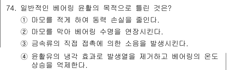 설비보전기사(구) 2019년 74번 - 정답 3번은 기계 또는 설비의 직접 접촉에서 발생하는 소음을 언급하고 있... 에 관한 핵심 기출문제