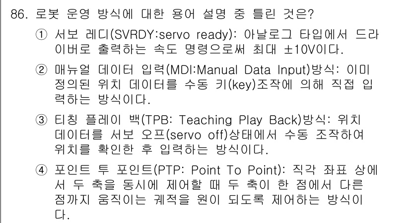 설비보전기사(구) 2019년 86번 - . 서브 레디(SVRDY) 설명이 틀림. 서브 레디는 모터가 가동 준비 ... 에 관한 핵심 기출문제