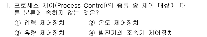 설비보전기사 2019년 1번 - 문제에서 묻는 것은 프로세스 제어의 종류 중에서 제어 대상에 속하지 않는... 에 관한 핵심 기출문제