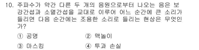 설비보전기사 2019년 10번 - . 맥놀이  
주파수가 다르게 발생하는 두 음원에서 소리가 섞여서 들리는... 에 관한 핵심 기출문제