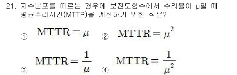 설비보전기사 2019년 21번 - . 

MTTR(평균 수리 시간)은 고장 발생 후 복구에 소요되는 평균 ... 에 관한 핵심 기출문제