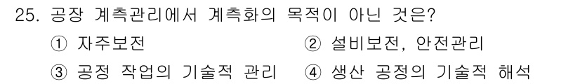 설비보전기사 2019년 25번 - 해당 자격증의 핵심 개념을 묻는 객관식 문제