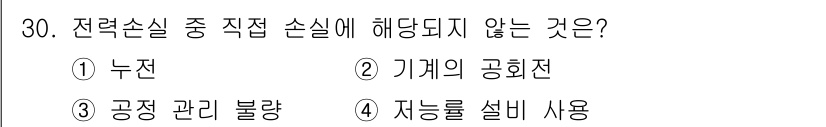 설비보전기사 2019년 30번 - . 공장 관리를 불량. 

전력 손실의 직접 손실에는 누전, 기계의 공회... 에 관한 핵심 기출문제