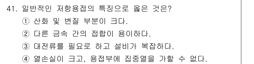 설비보전기사 2019년 41번 - 3번이 정답인 이유는 대전류를 필요로 하는 경우, 설비의 빈도가 높아져 ... 에 관한 핵심 기출문제