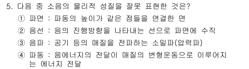 설비보전기사 2019년 5번 - . 파단

핵심 해설: 파단은 물리적 성질에서 격차가 발생할 때 나타나는... 에 관한 핵심 기출문제