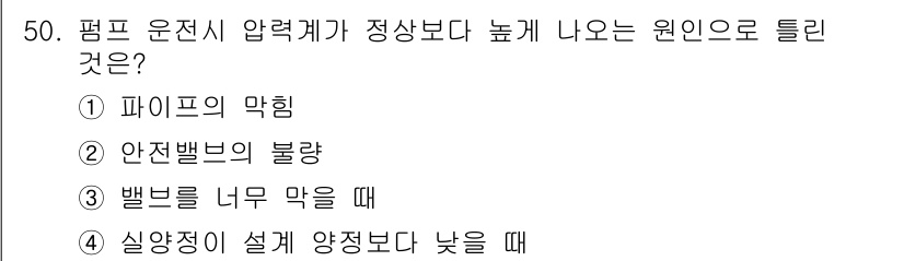 설비보전기사 2019년 50번 - . 실양정이 설계 양정보다 낮을 때

해설: 펌프는 설계된 양정에 맞춰 ... 에 관한 핵심 기출문제