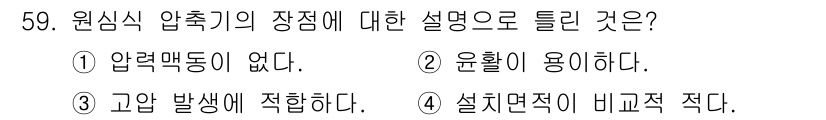 설비보전기사 2019년 59번 - . 원심식 압축기는 고압 발생이 적다는 특성이 있으며, 설계 면에서 효율... 에 관한 핵심 기출문제