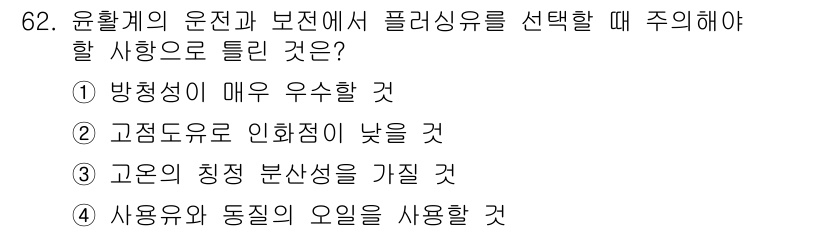 설비보전기사 2019년 62번 - 높은 인력비용이 발생하면 유지보수의 효율성이 떨어지므로, 자동화를 통해 ... 에 관한 핵심 기출문제