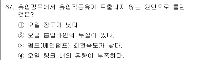 설비보전기사 2019년 67번 - 유압펌프에서 유압작동유가 토출되지 않으면 시스템의 압력이 낮아져 작동이 ... 에 관한 핵심 기출문제