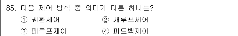 설비보전기사 2019년 85번 - 정답은 2번, 게르프제어입니다. 다른 선택지들은 각각 폐쇄제어 방식에 해... 에 관한 핵심 기출문제